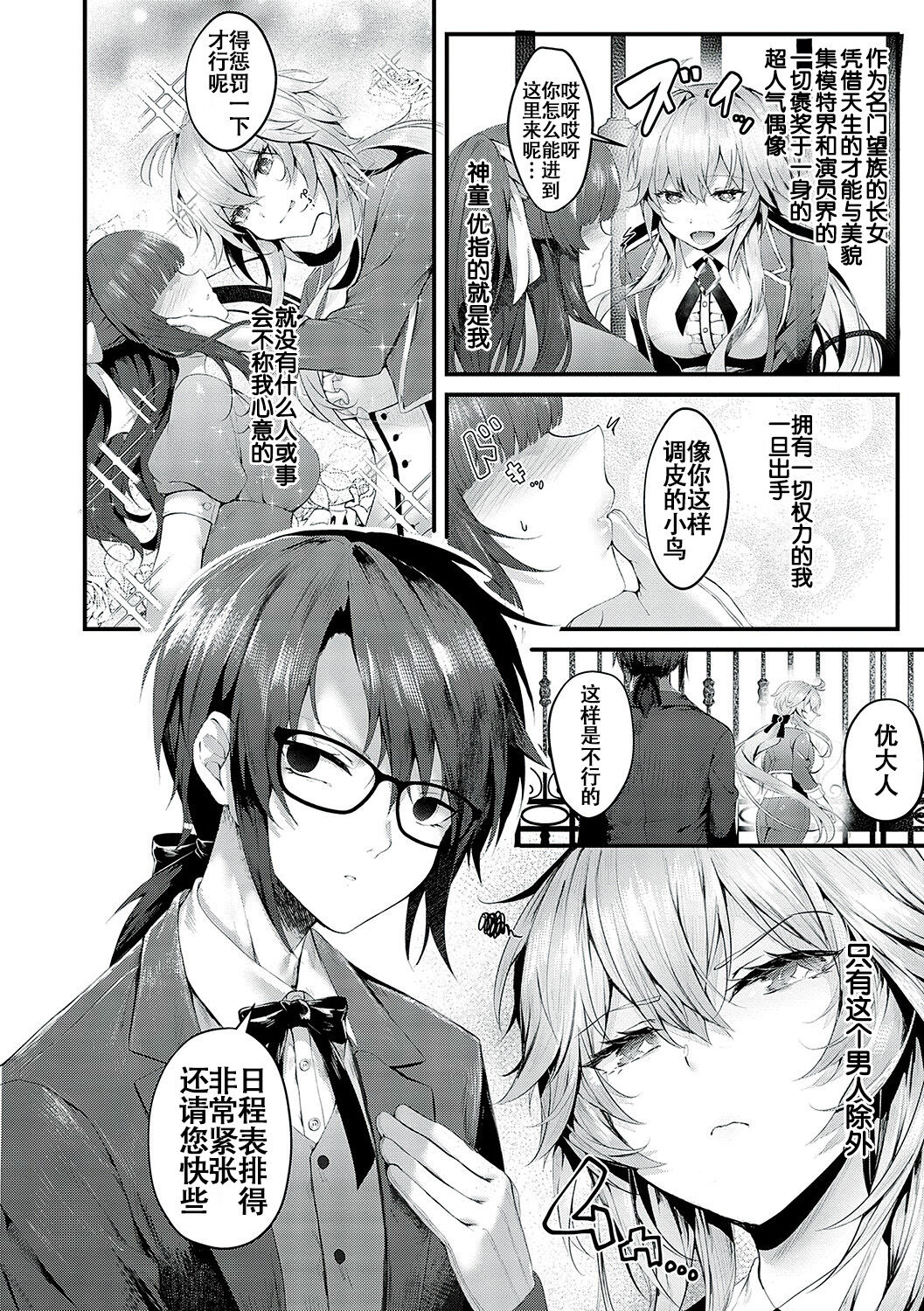Namaiki Love Hole page 145