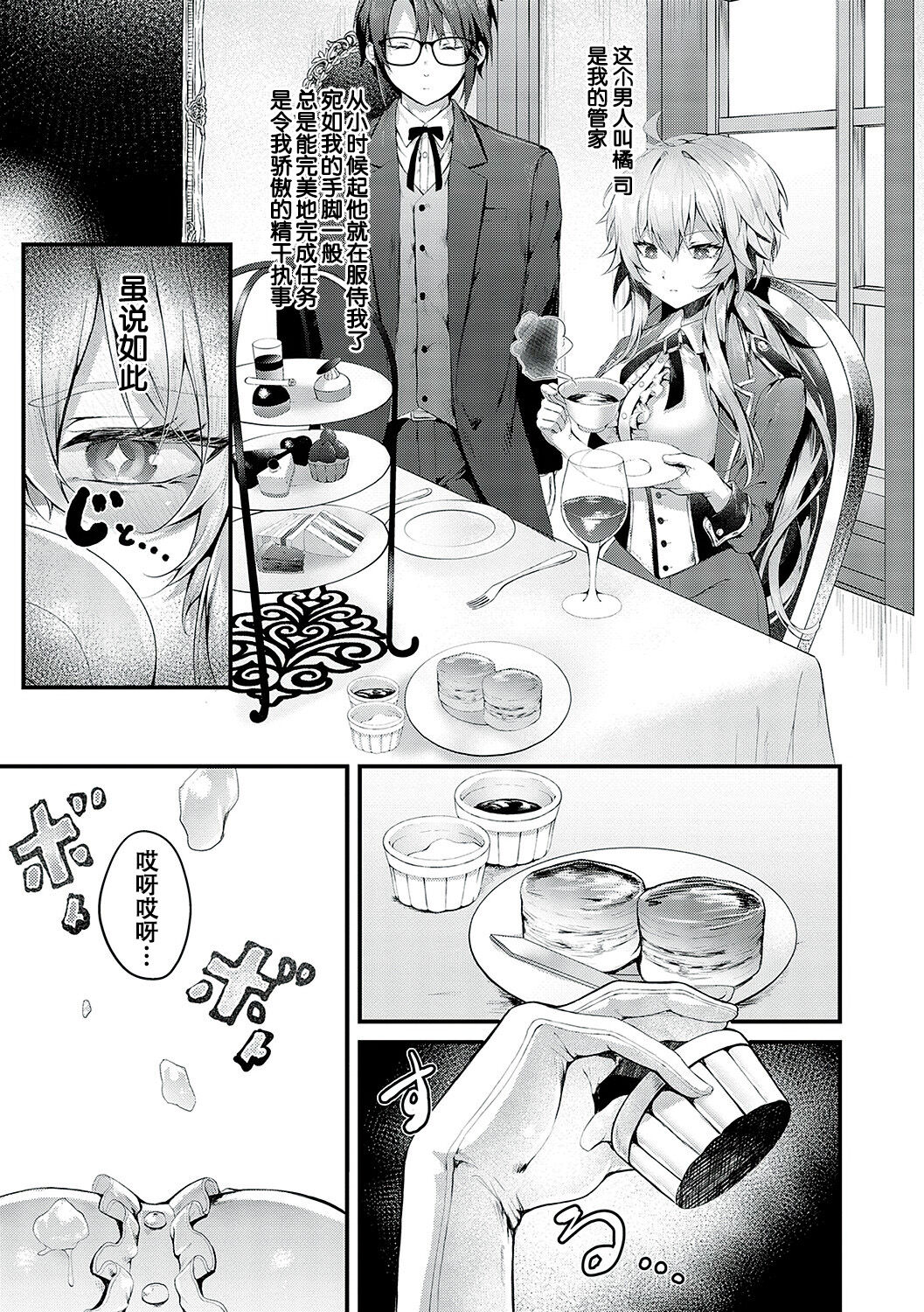 Namaiki Love Hole page 146