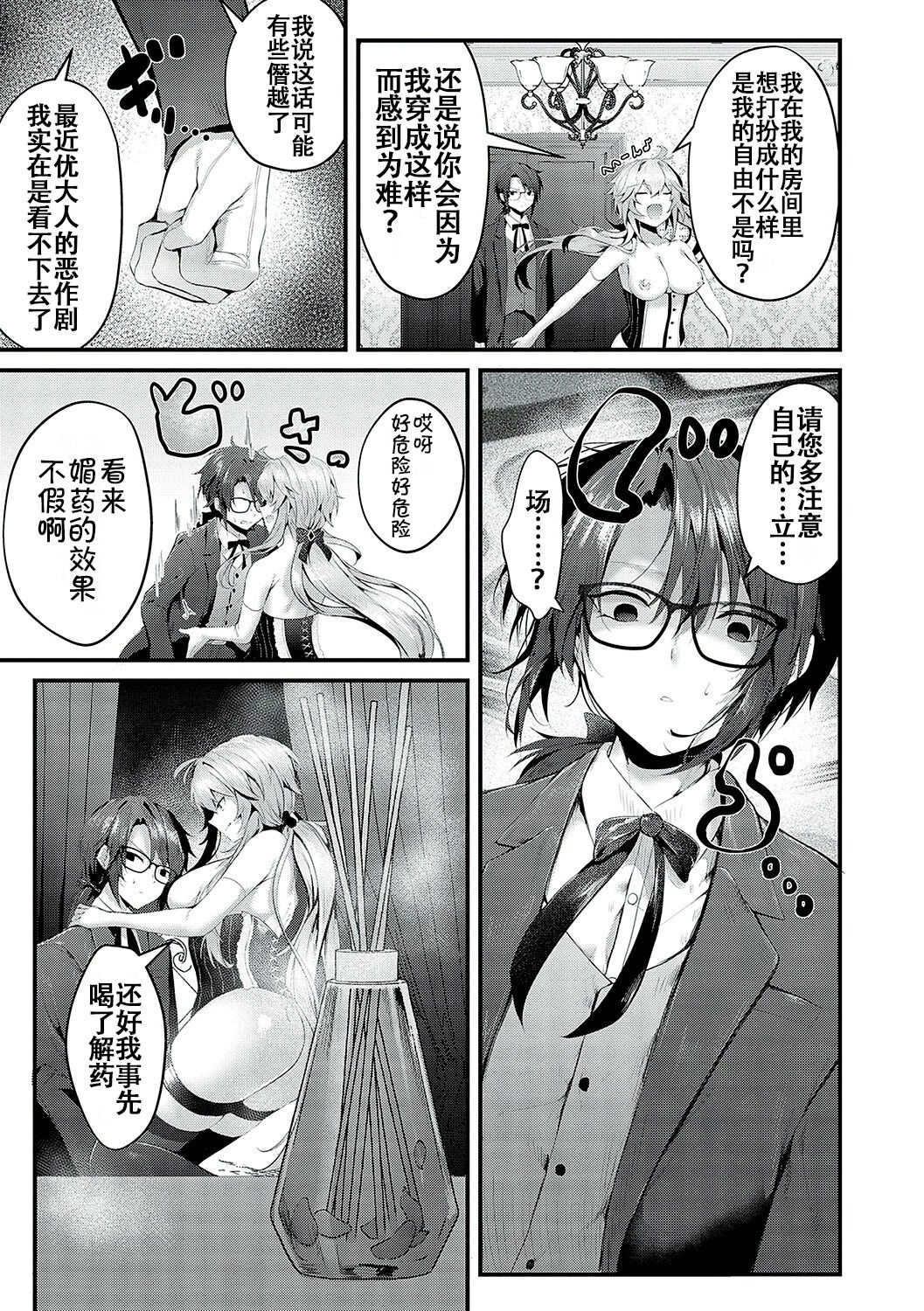 Namaiki Love Hole page 150