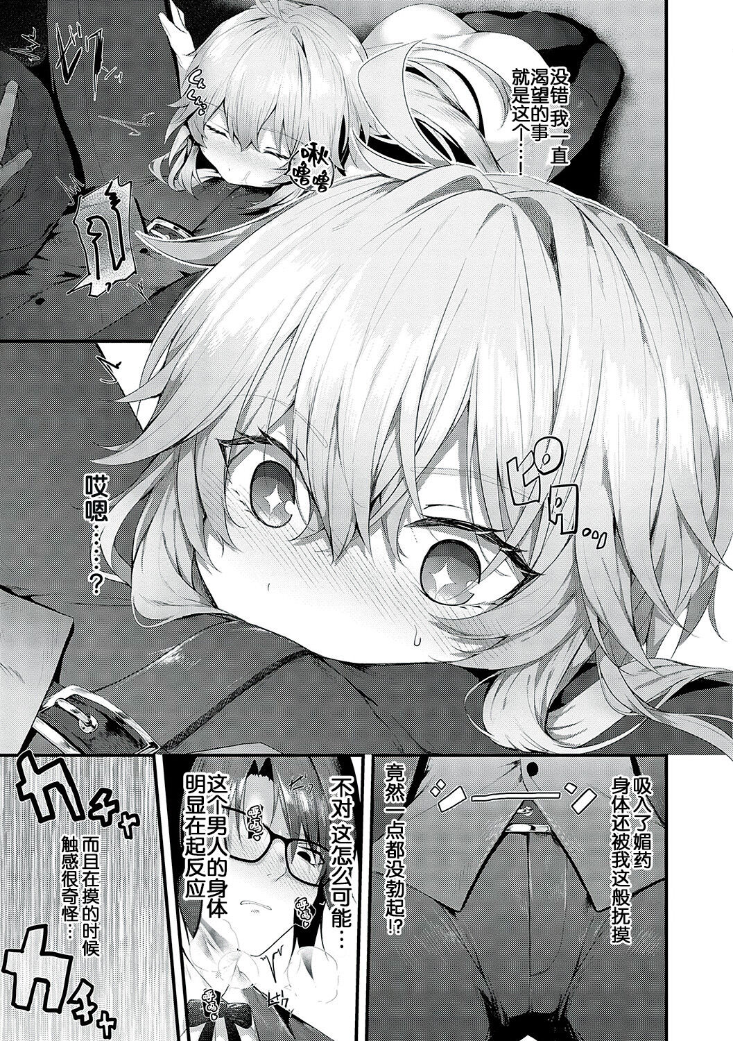 Namaiki Love Hole page 152