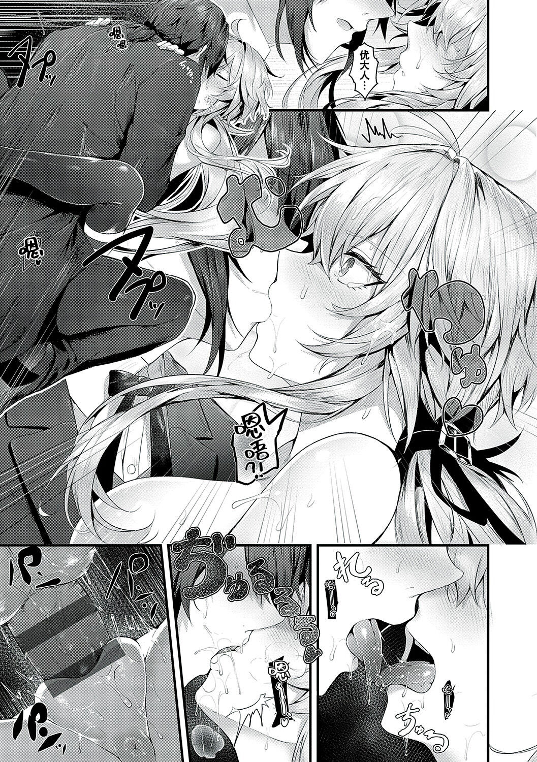 Namaiki Love Hole page 168