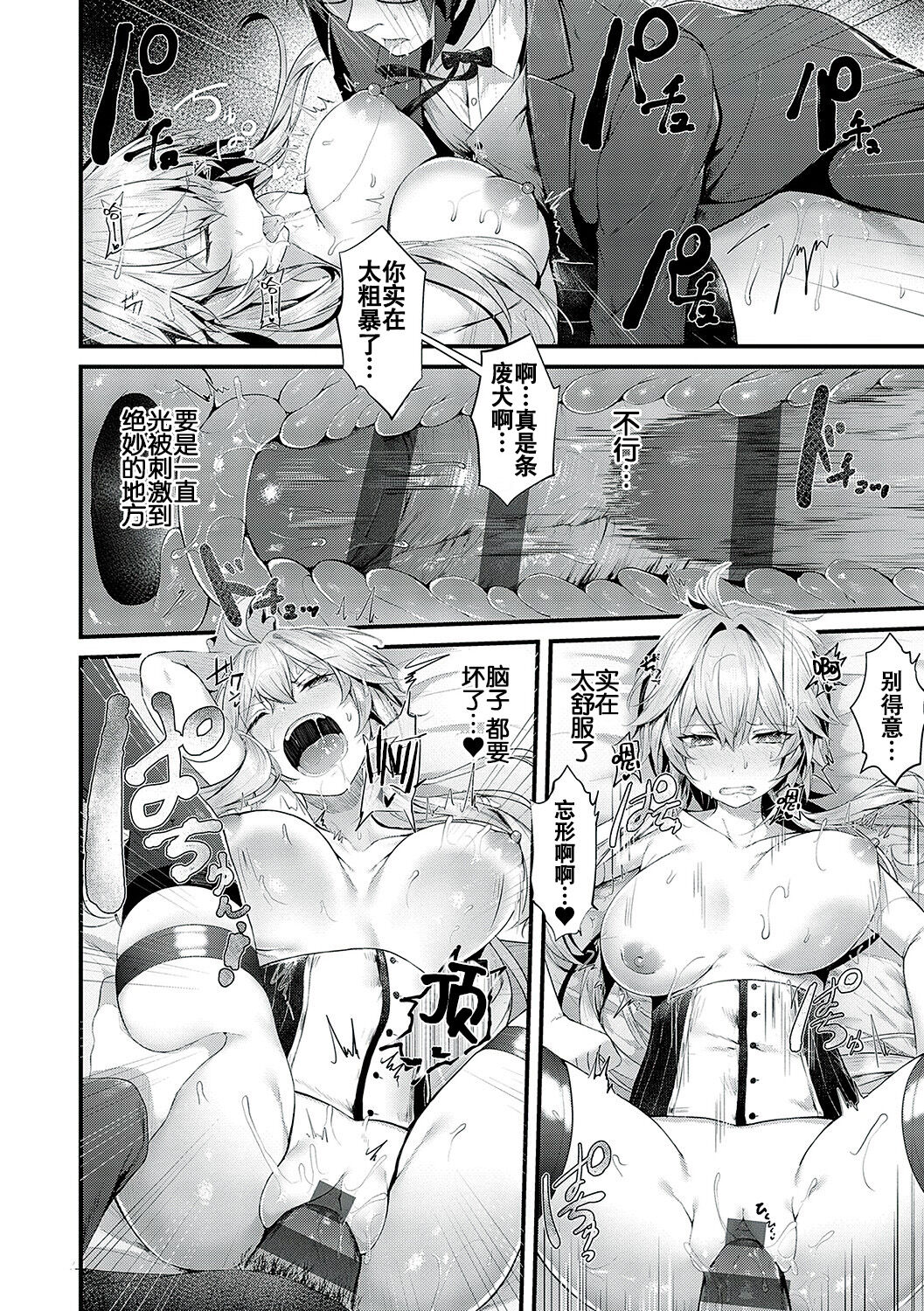 Namaiki Love Hole page 169