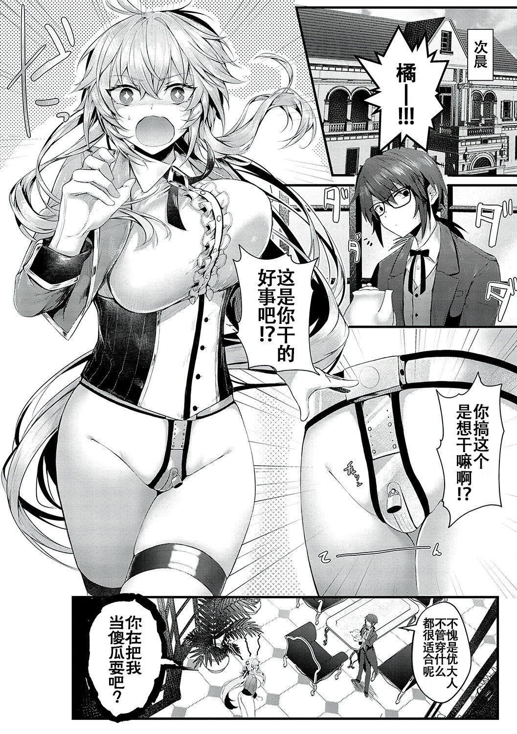 Namaiki Love Hole page 173