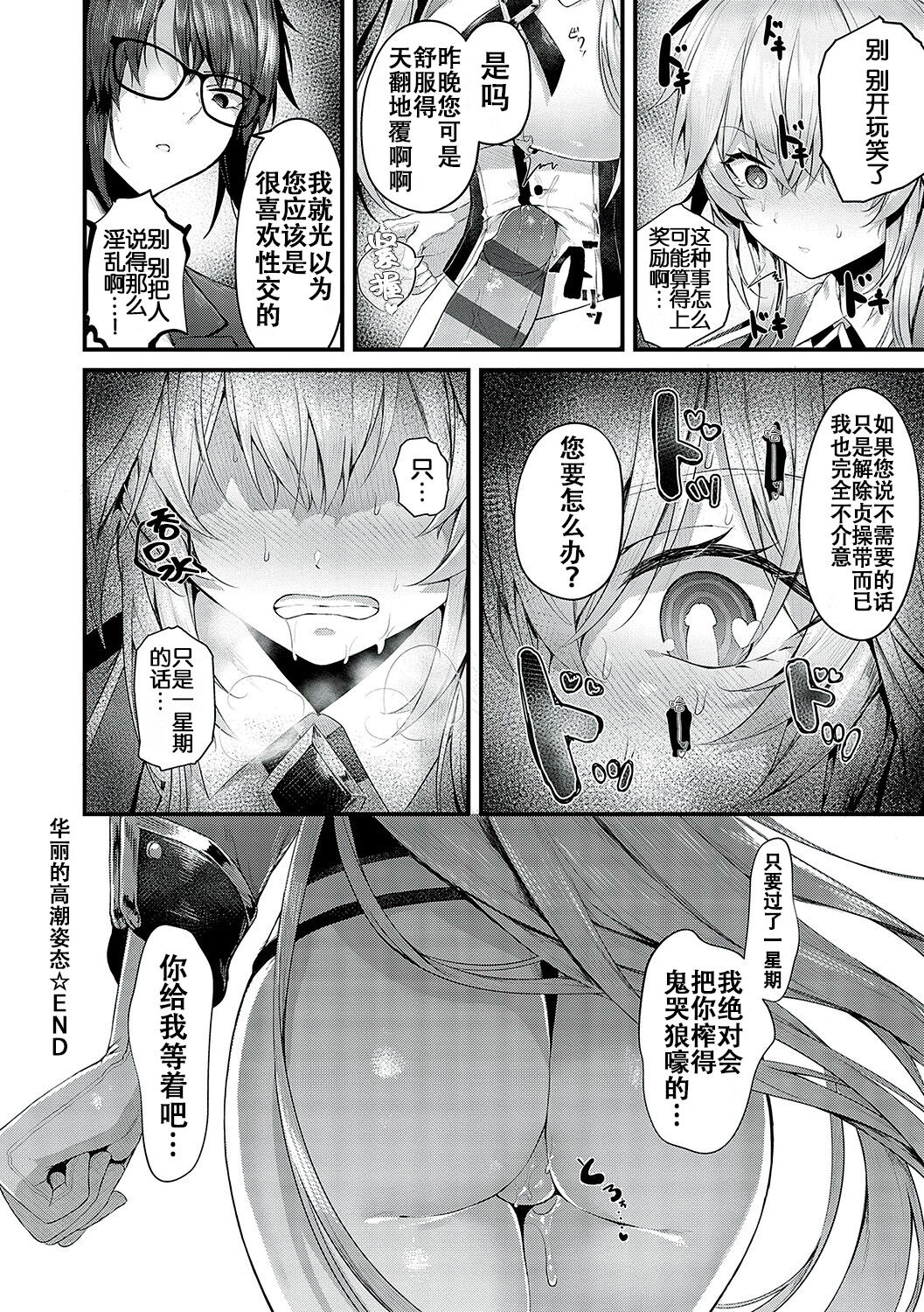 Namaiki Love Hole page 175