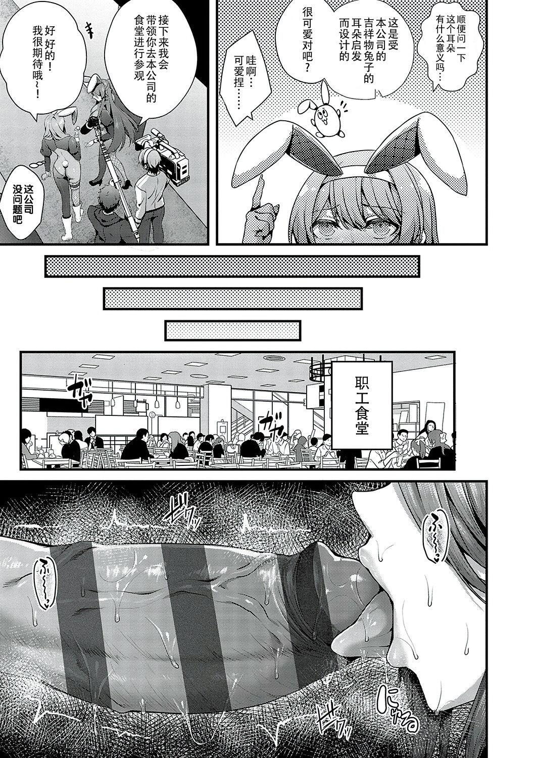 Namaiki Love Hole page 182
