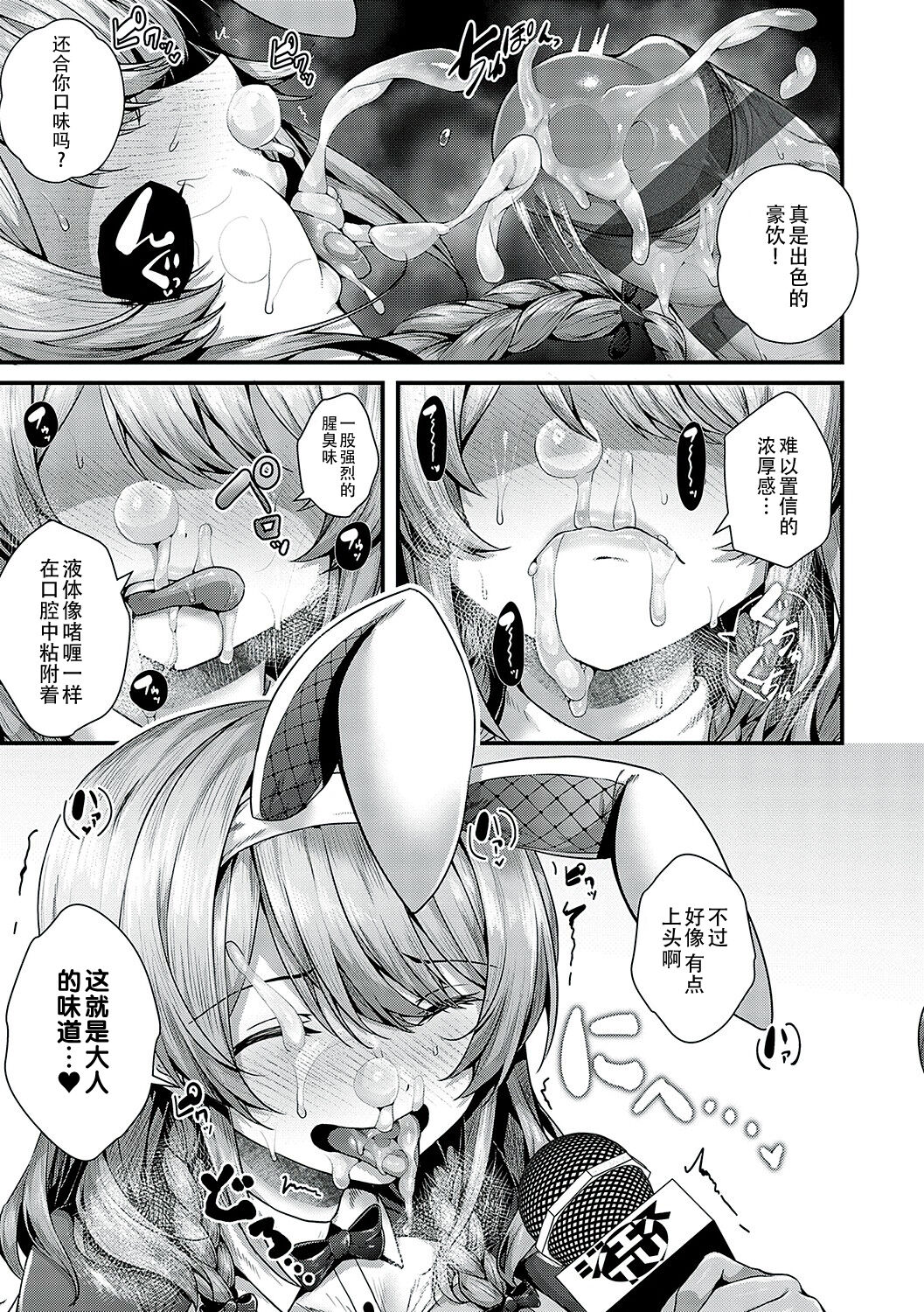 Namaiki Love Hole page 188