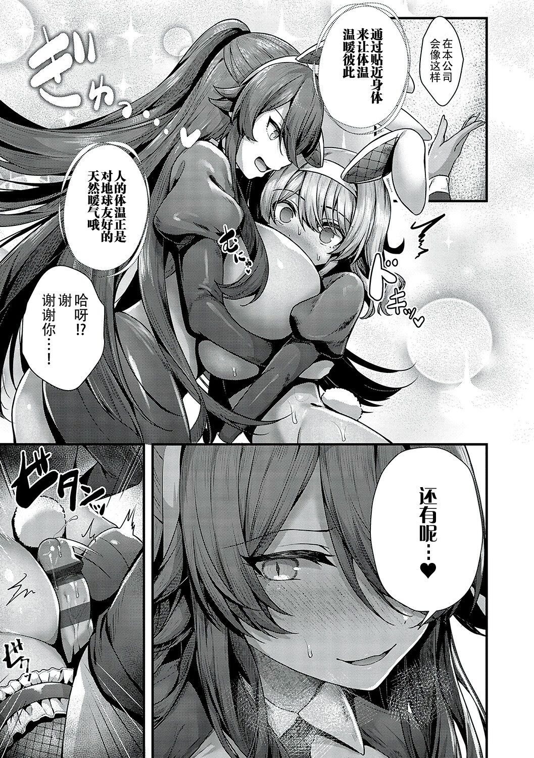 Namaiki Love Hole page 190