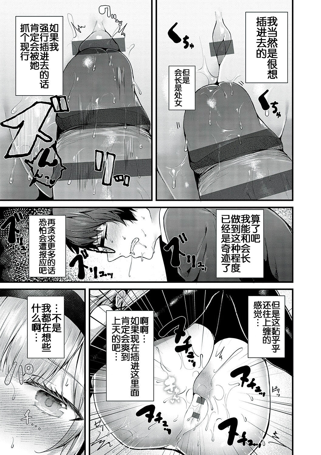 Namaiki Love Hole page 20