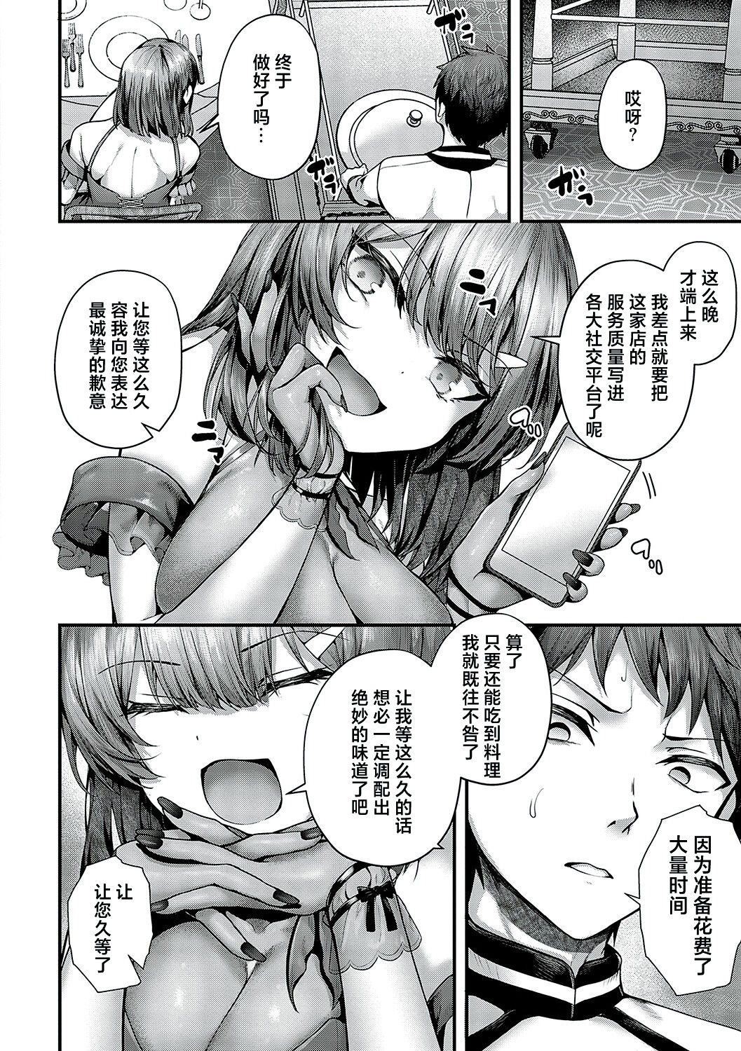 Namaiki Love Hole page 206