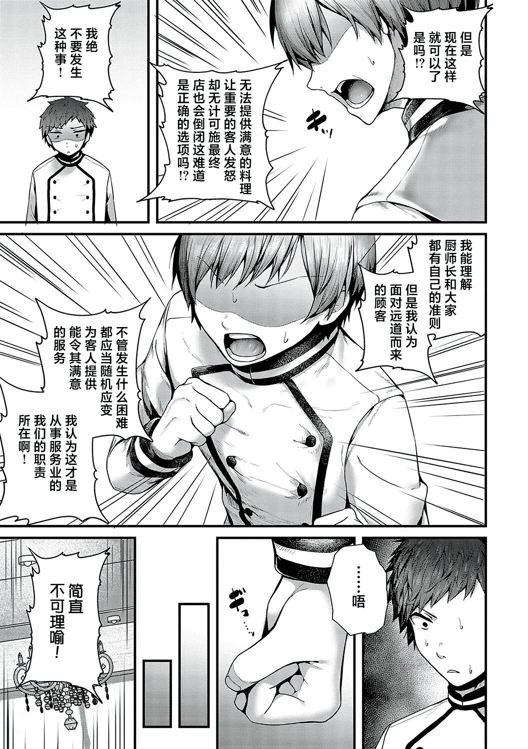 Namaiki Love Hole page 209
