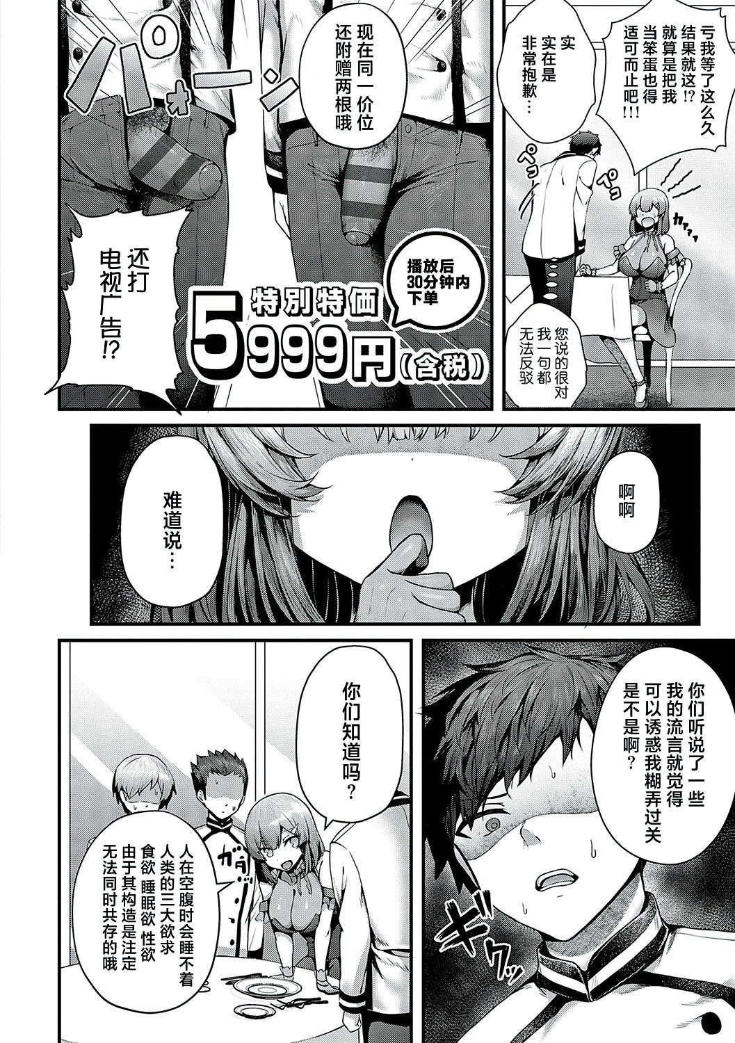 Namaiki Love Hole page 210
