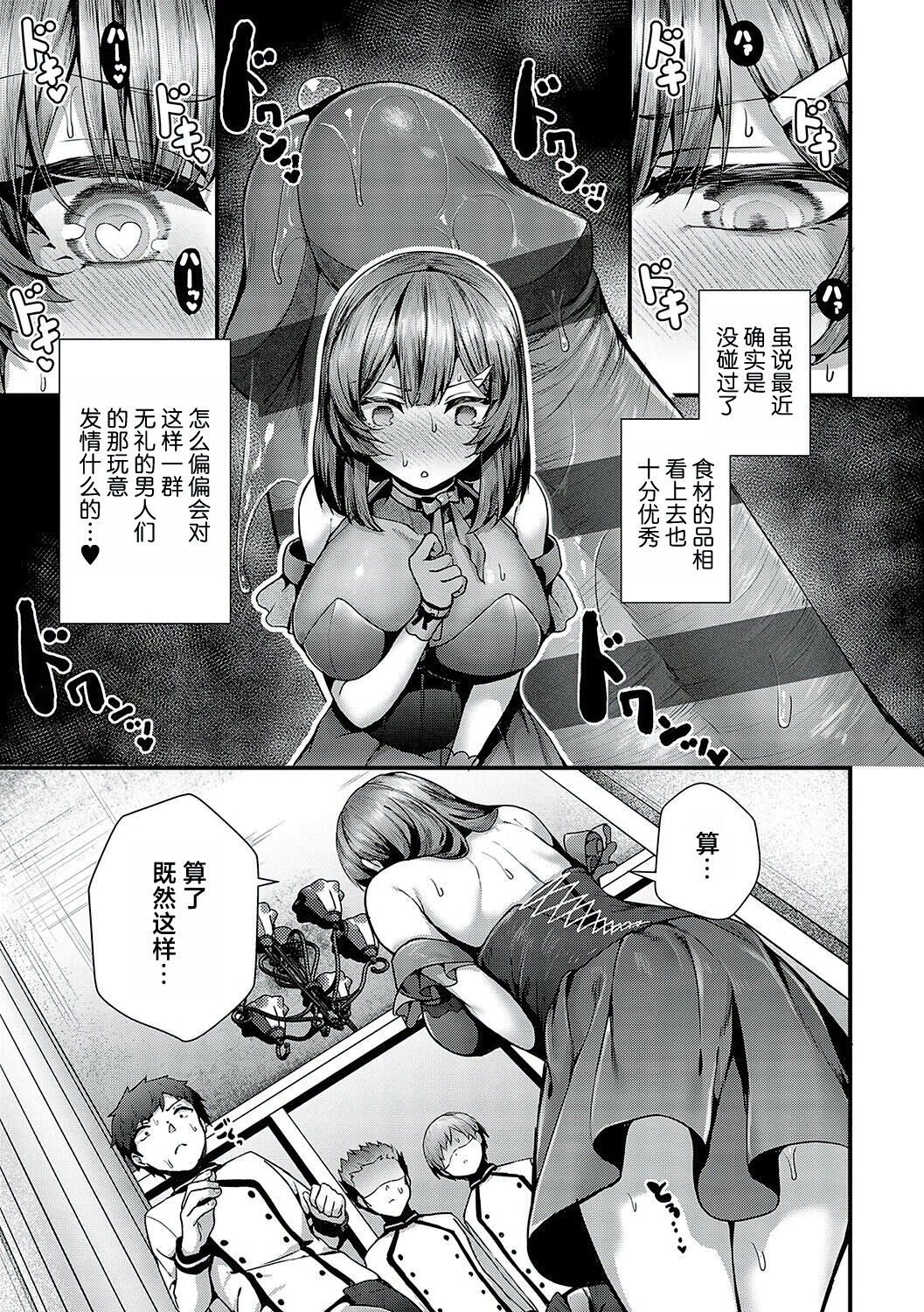 Namaiki Love Hole page 213