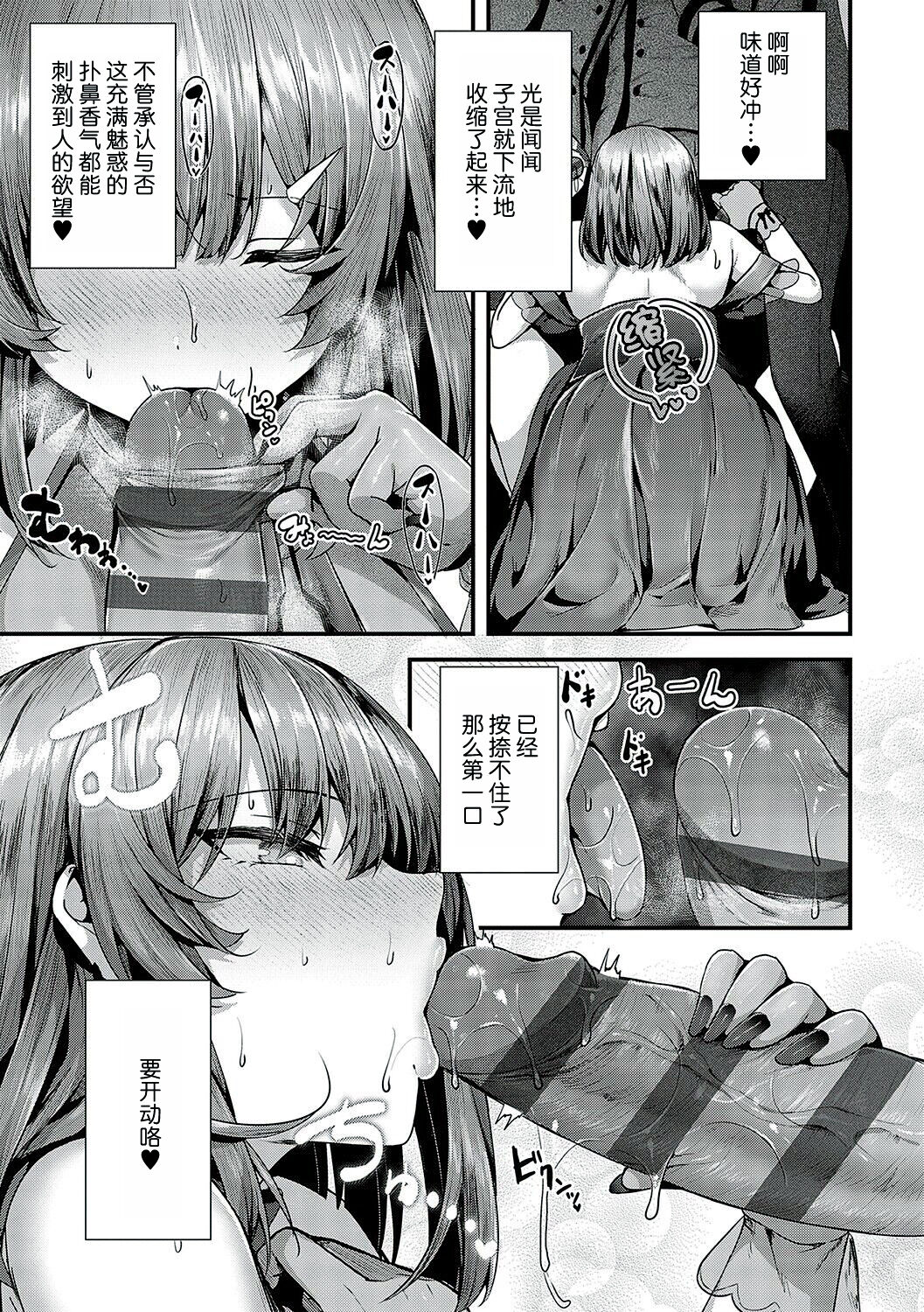 Namaiki Love Hole page 215