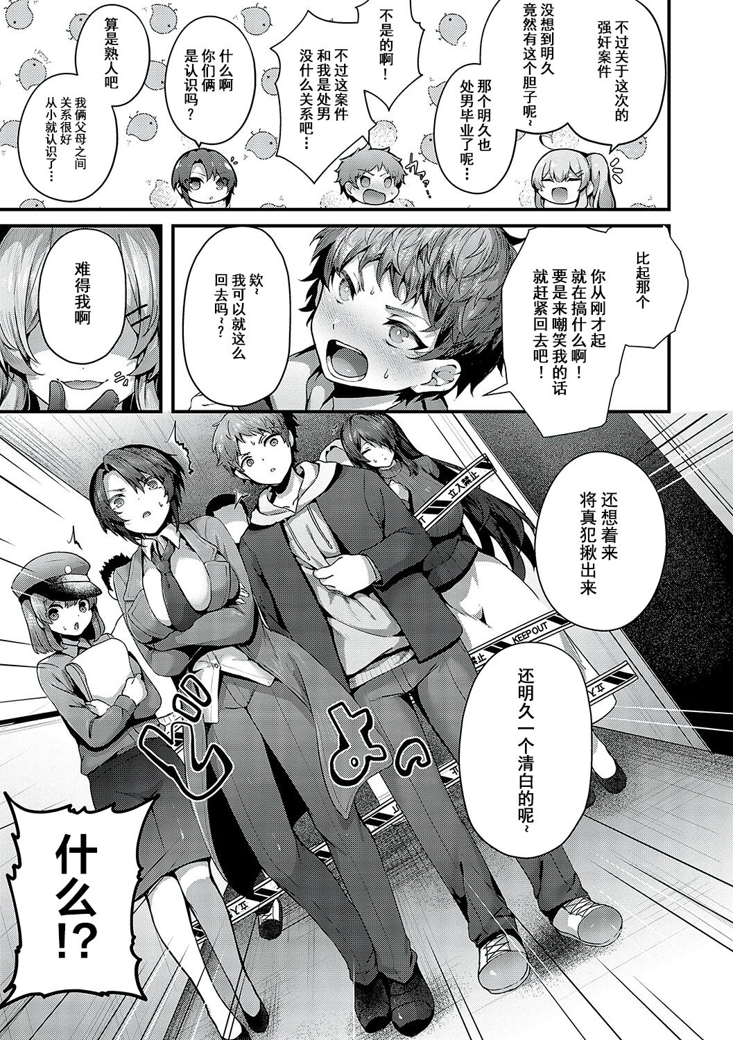 Namaiki Love Hole page 248