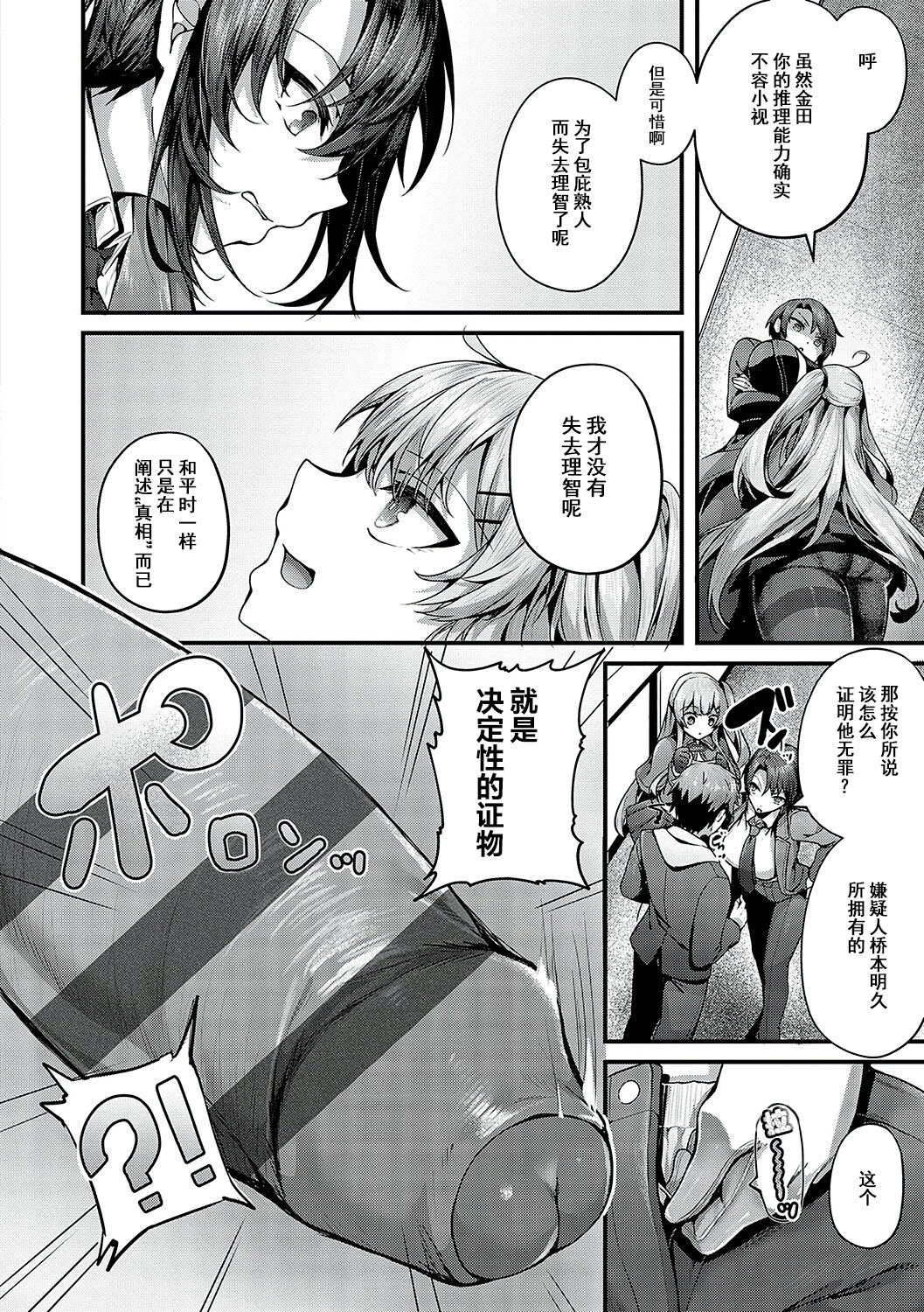 Namaiki Love Hole page 249