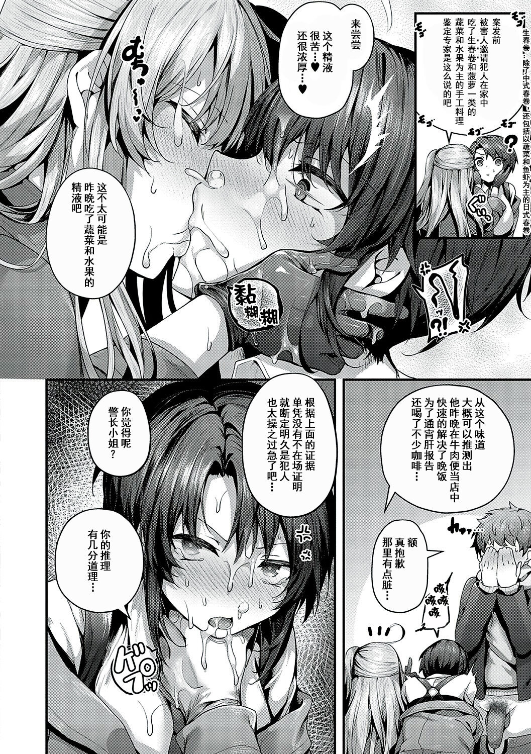 Namaiki Love Hole page 257