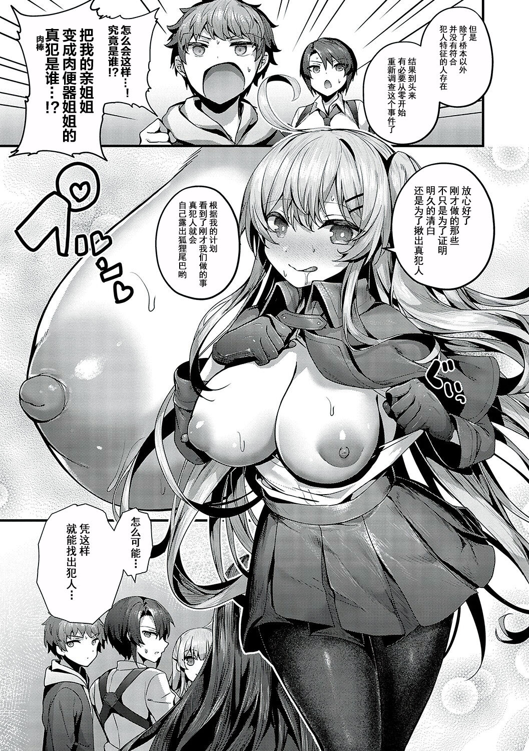 Namaiki Love Hole page 258