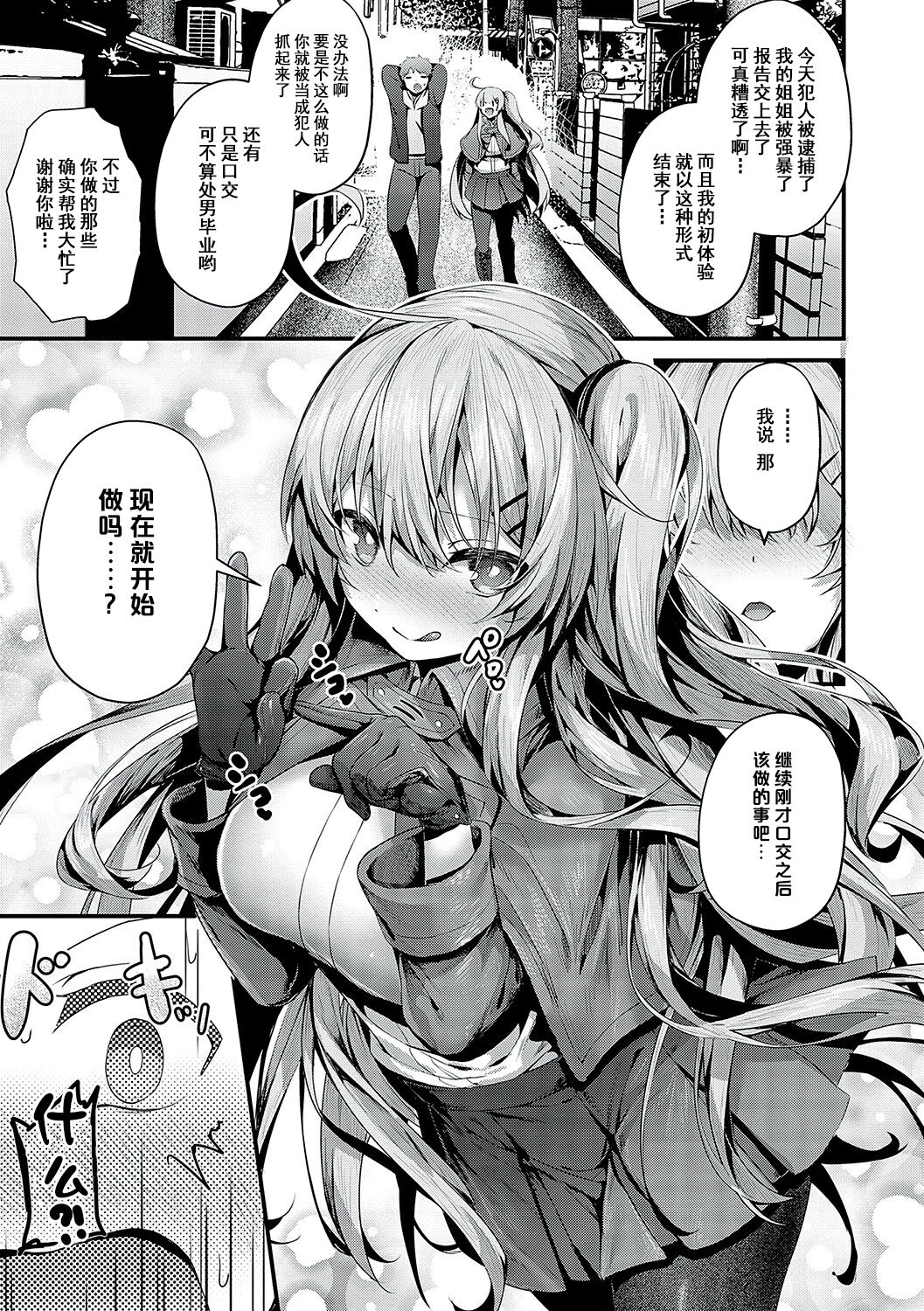 Namaiki Love Hole page 269