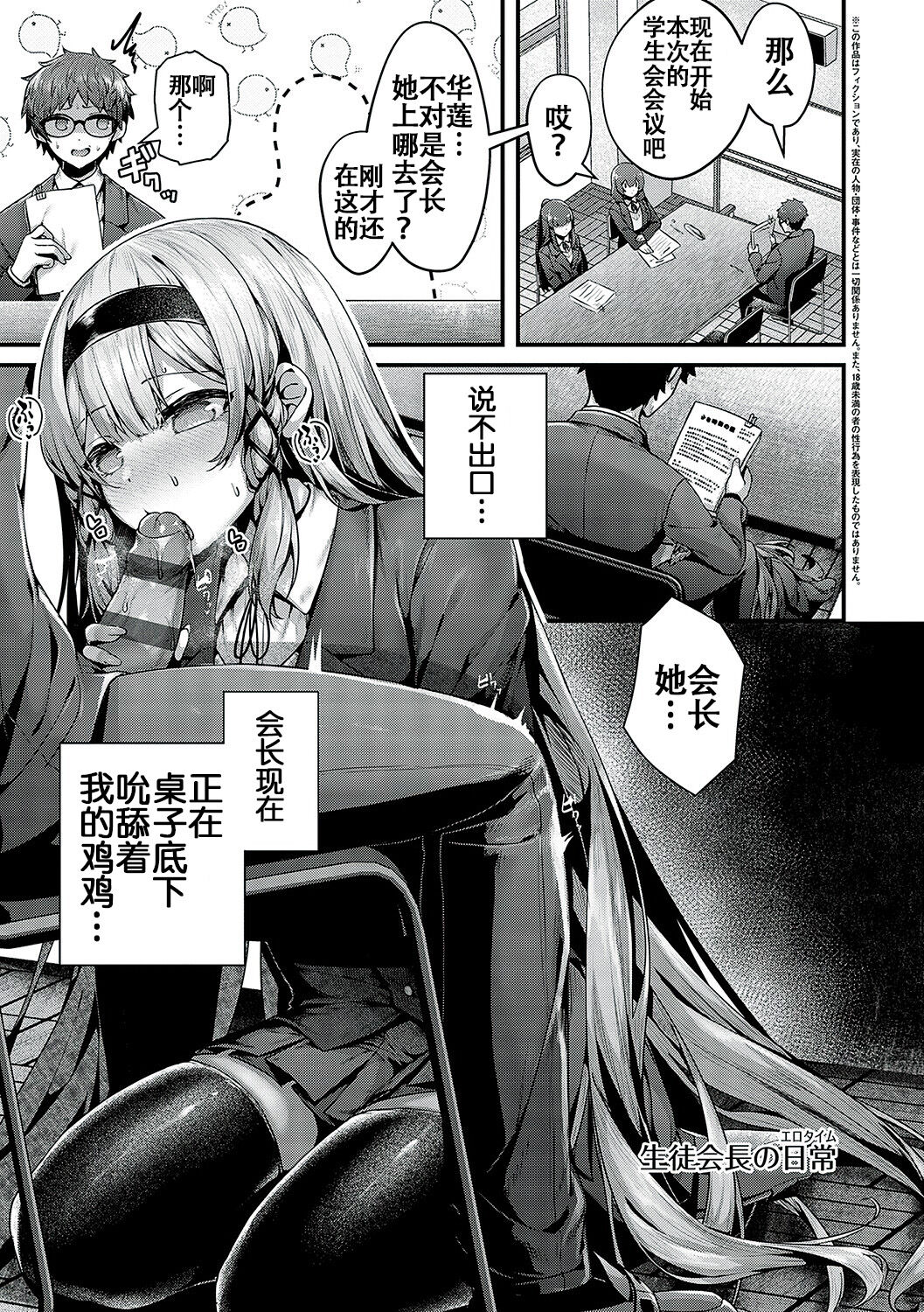 Namaiki Love Hole page 271