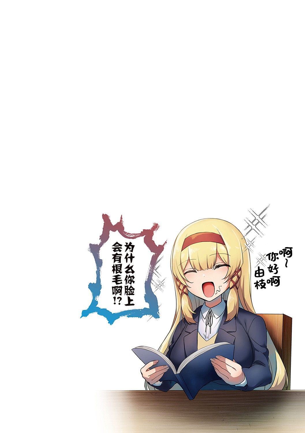 Namaiki Love Hole page 43