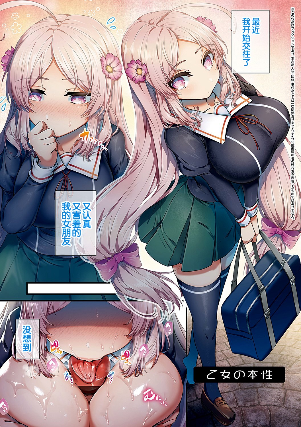 Namaiki Love Hole page 46