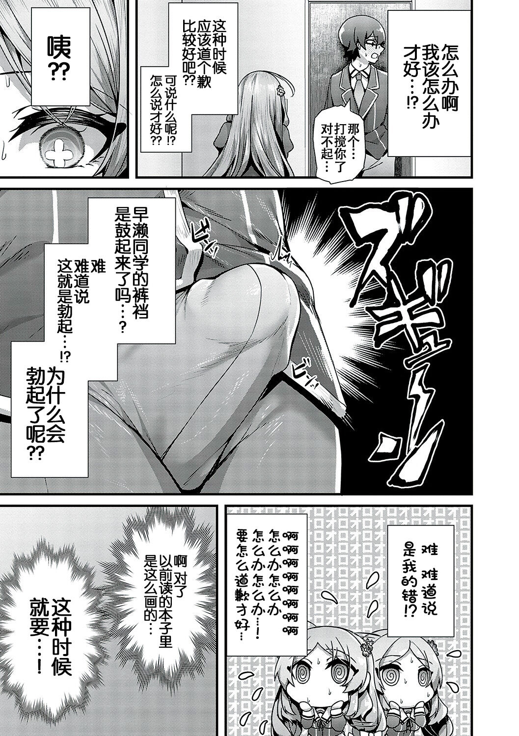 Namaiki Love Hole page 58