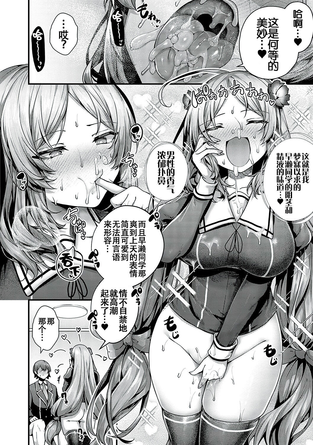 Namaiki Love Hole page 63