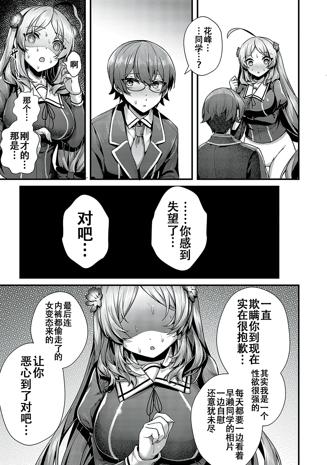 Namaiki Love Hole page 64