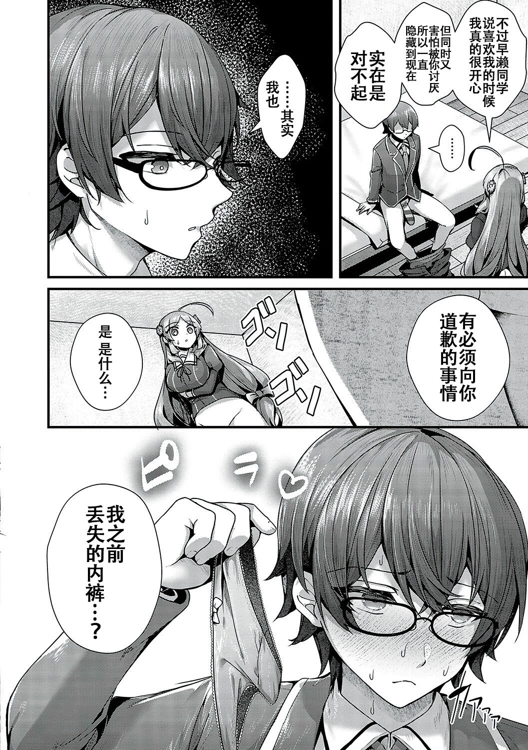 Namaiki Love Hole page 65