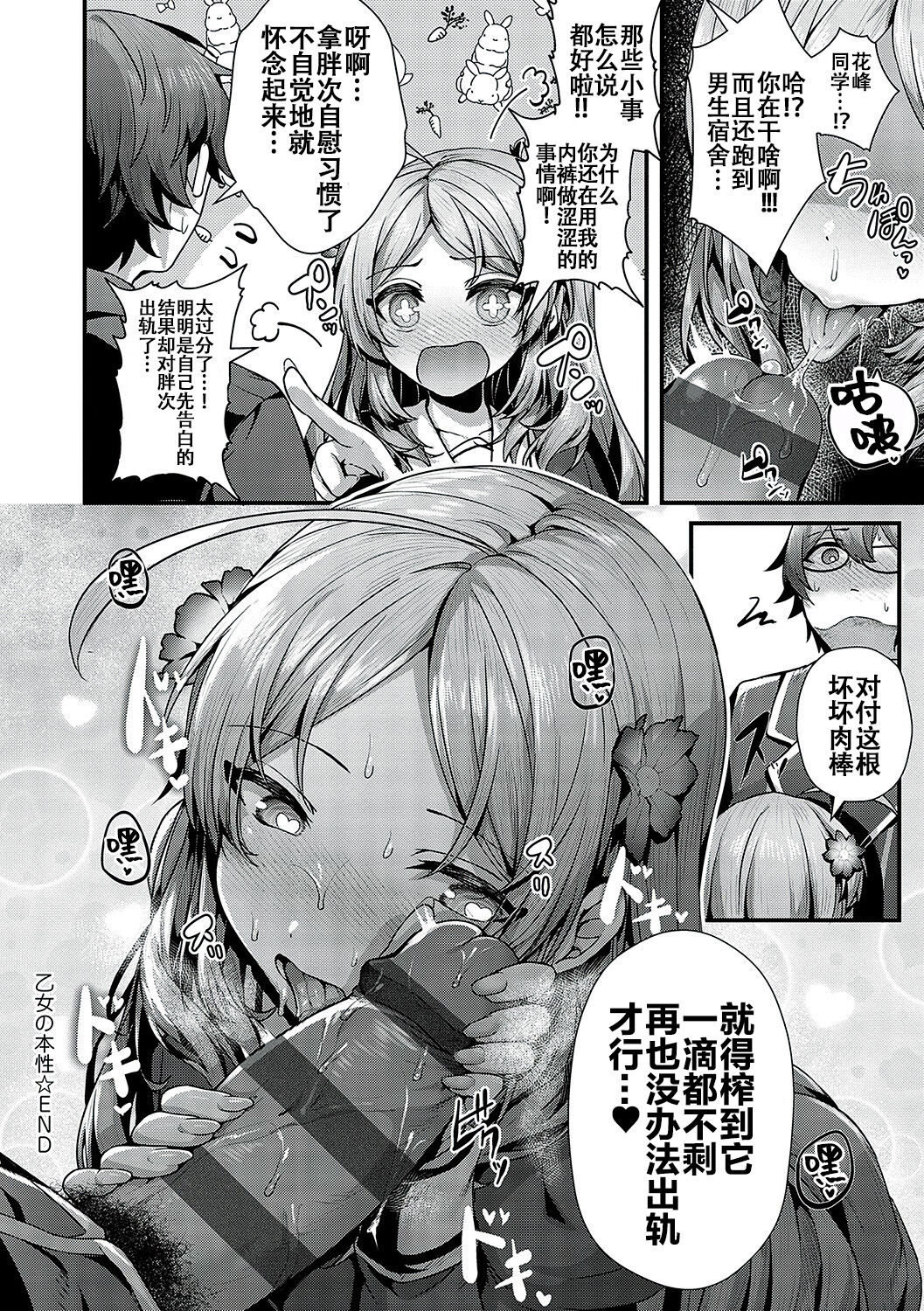 Namaiki Love Hole page 77