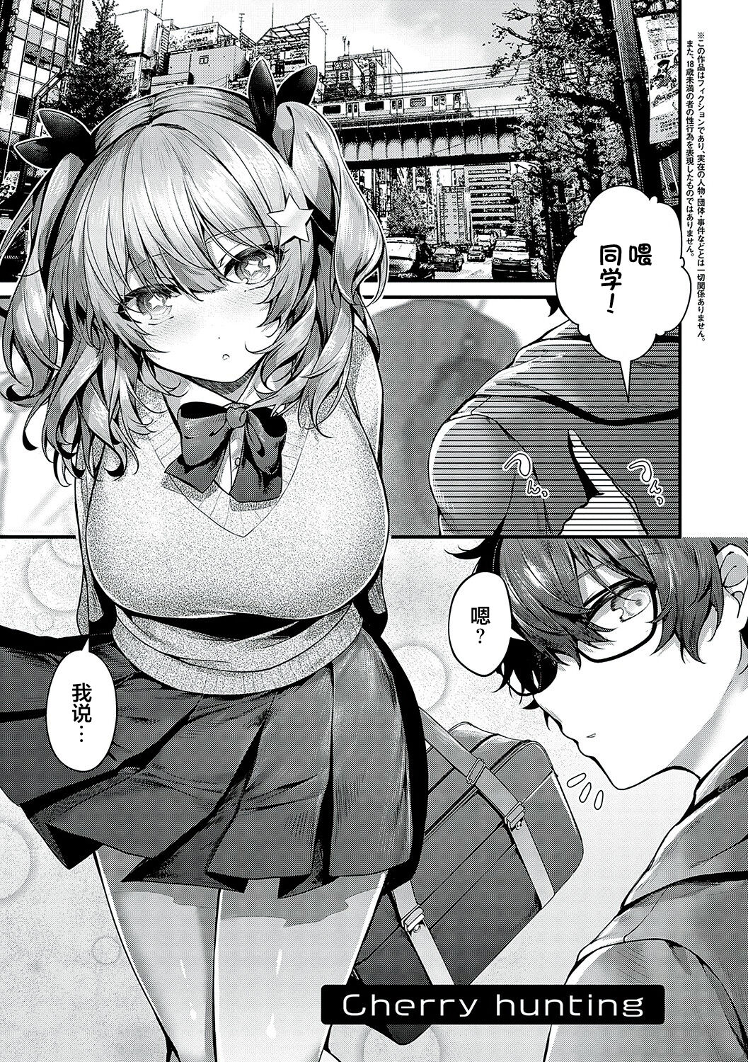 Namaiki Love Hole page 80