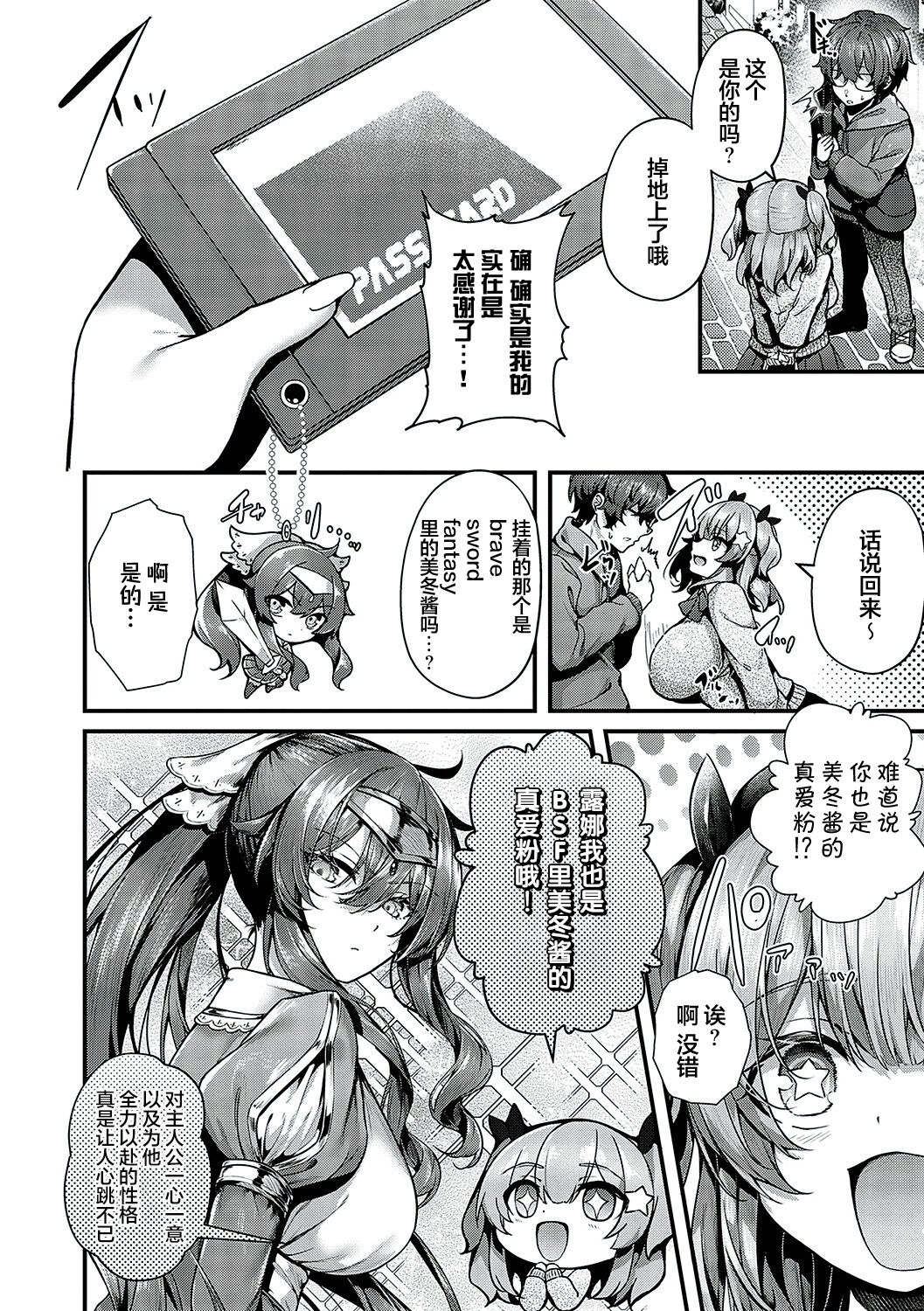 Namaiki Love Hole page 81