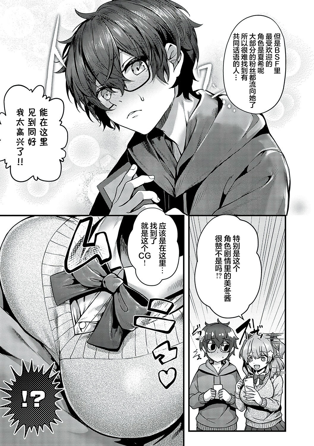 Namaiki Love Hole page 82