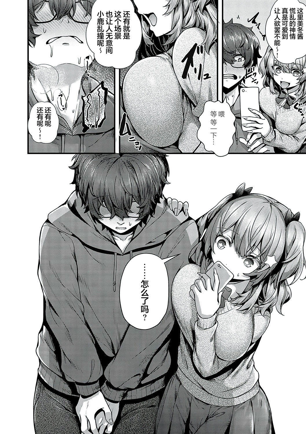 Namaiki Love Hole page 83