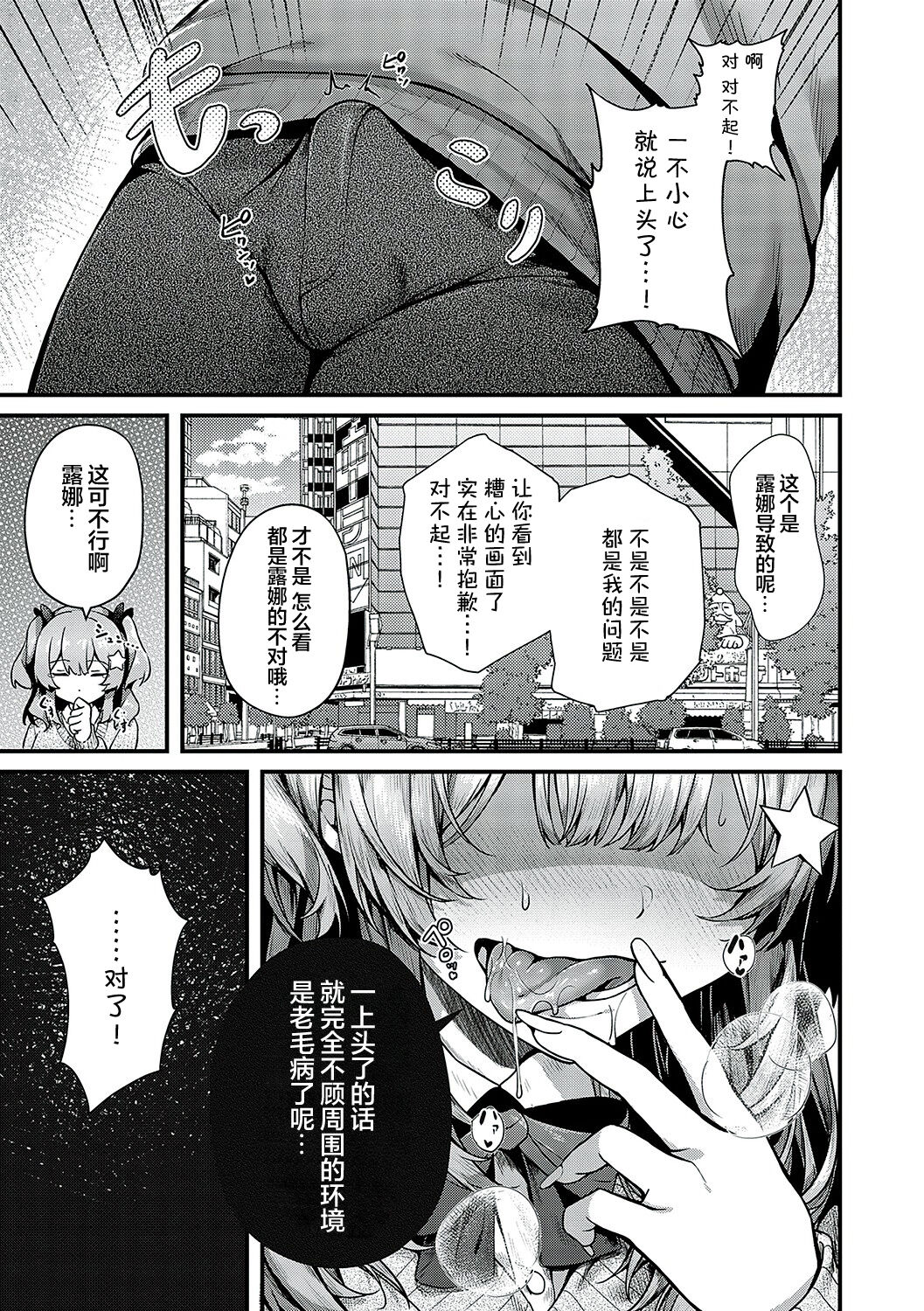 Namaiki Love Hole page 84