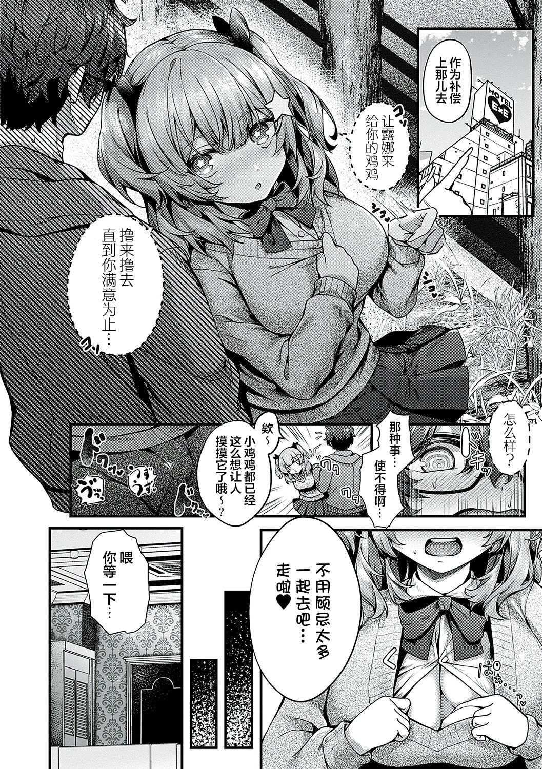 Namaiki Love Hole page 85