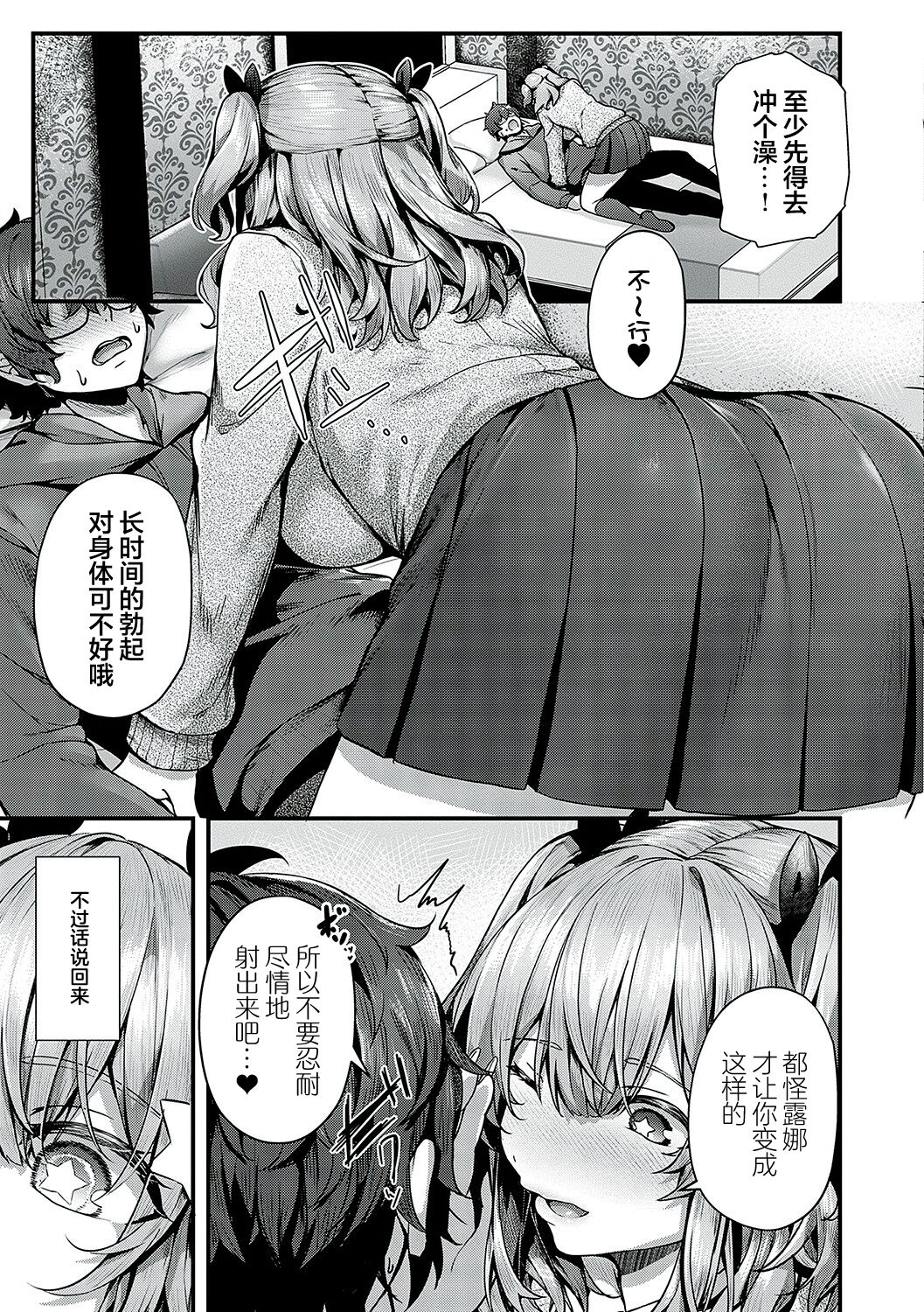 Namaiki Love Hole page 86