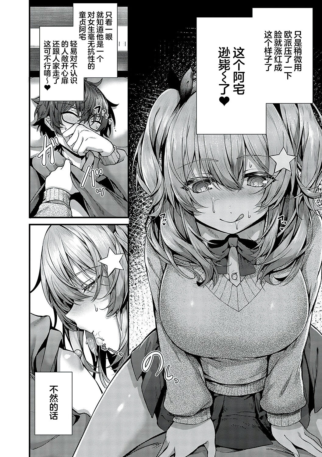 Namaiki Love Hole page 87