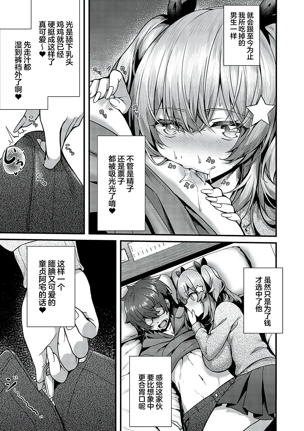 Namaiki Love Hole page 88