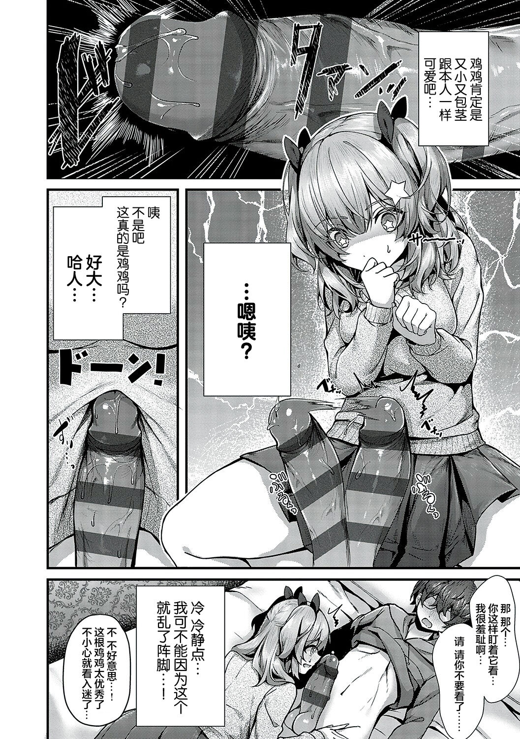 Namaiki Love Hole page 89
