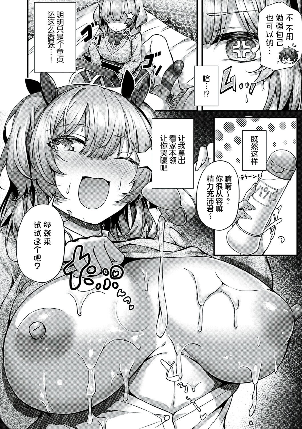 Namaiki Love Hole page 91