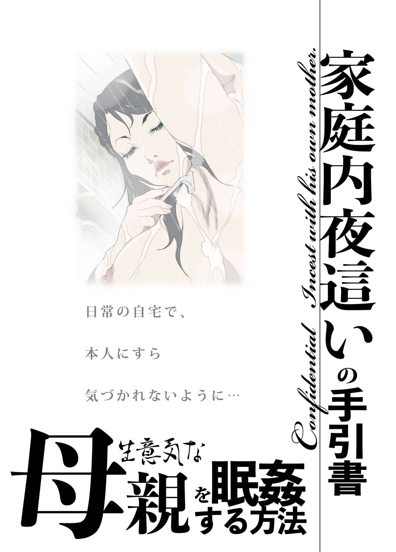 Namaiki na Hahaoya o Honnin ni mo Kizukarezu ni Minkan Suru Houhou page 2