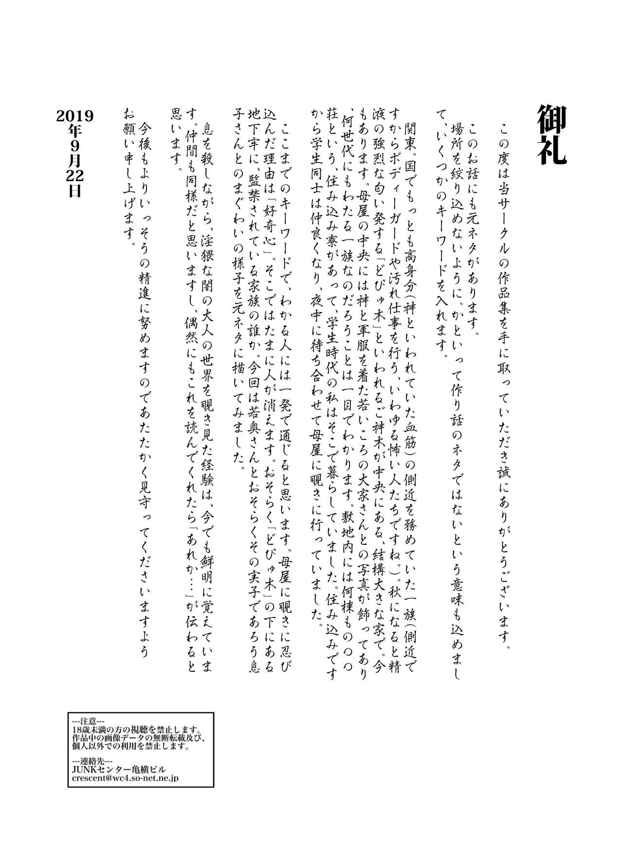 Namaiki na Hahaoya o Honnin ni mo Kizukarezu ni Minkan Suru Houhou page 31