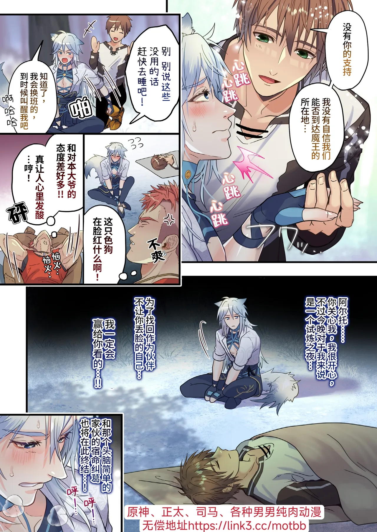 Namaiki Ookami wa Chikubi Inmon o Fuyo sarete shimatta! - The cheeky wolf has been given a nipple lewd print page 10