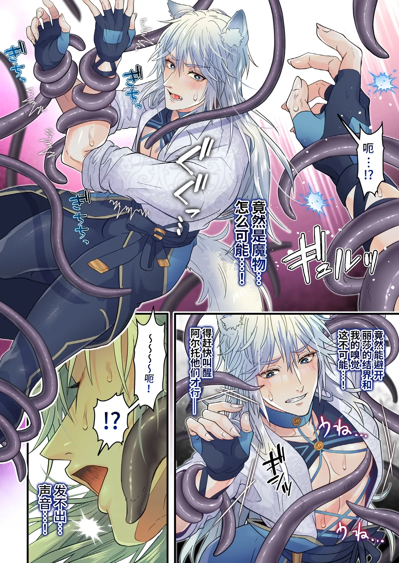 Namaiki Ookami wa Chikubi Inmon o Fuyo sarete shimatta! - The cheeky wolf has been given a nipple lewd print page 12