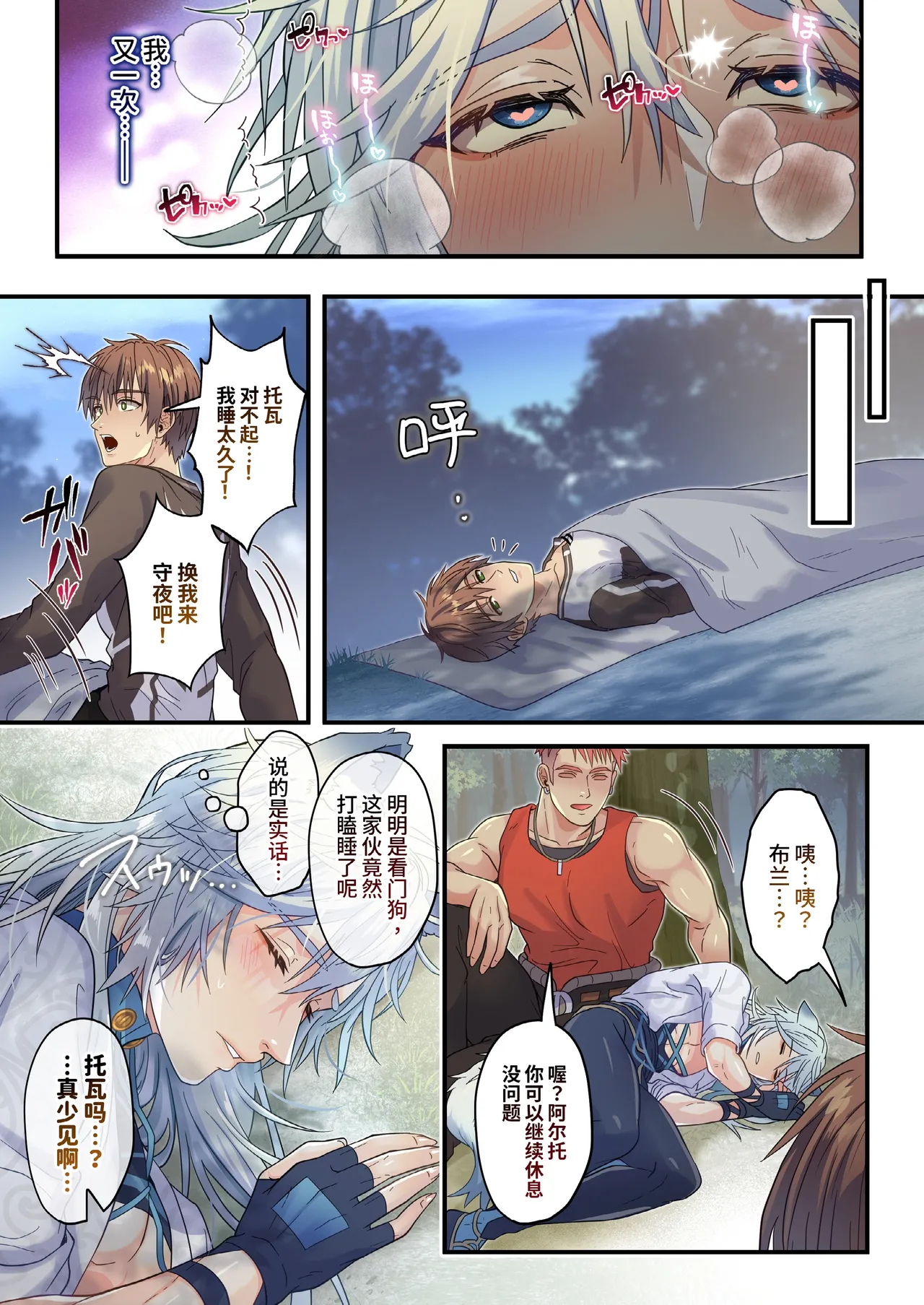 Namaiki Ookami wa Chikubi Inmon o Fuyo sarete shimatta! - The cheeky wolf has been given a nipple lewd print page 42