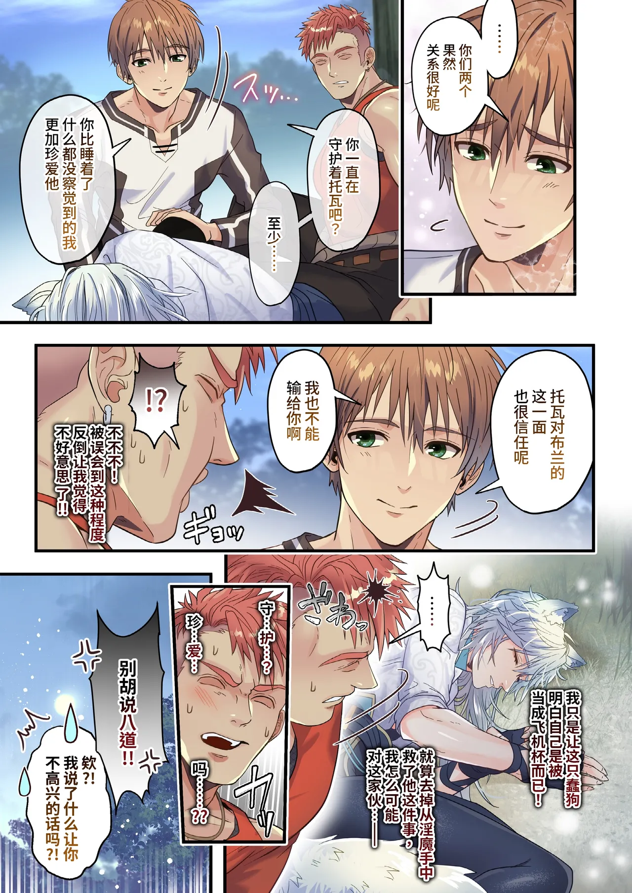 Namaiki Ookami wa Chikubi Inmon o Fuyo sarete shimatta! - The cheeky wolf has been given a nipple lewd print page 43