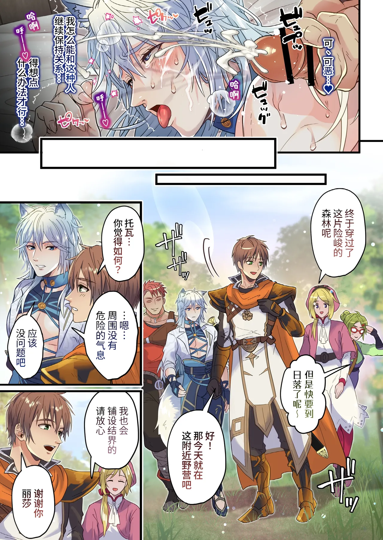 Namaiki Ookami wa Chikubi Inmon o Fuyo sarete shimatta! - The cheeky wolf has been given a nipple lewd print page 7