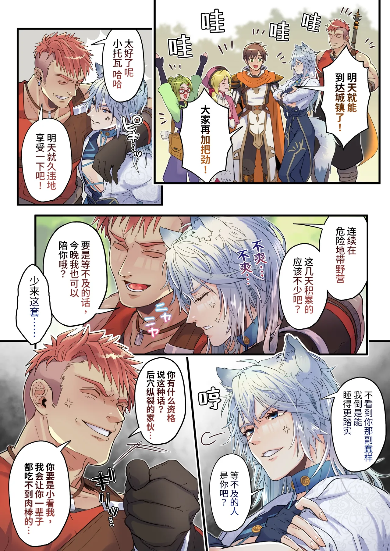 Namaiki Ookami wa Chikubi Inmon o Fuyo sarete shimatta! - The cheeky wolf has been given a nipple lewd print page 8