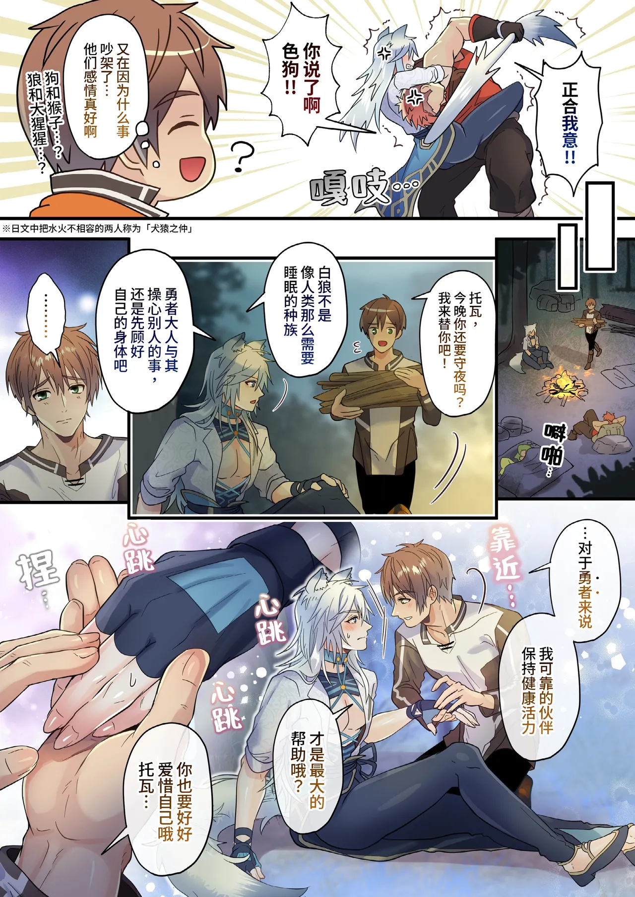 Namaiki Ookami wa Chikubi Inmon o Fuyo sarete shimatta! - The cheeky wolf has been given a nipple lewd print page 9